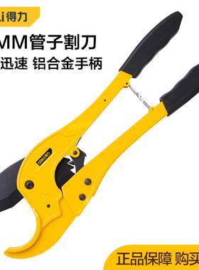 得力工具管子割刀PPR剪刀专业切管线管快剪切割水管神器 DL350075