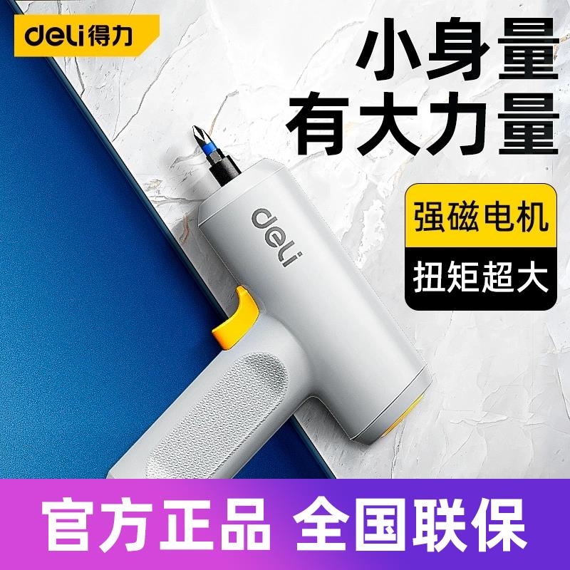 得力枪式电动螺丝刀充电式家用小型钻迷你锂电螺丝批DL-DP04-S2B1-封面