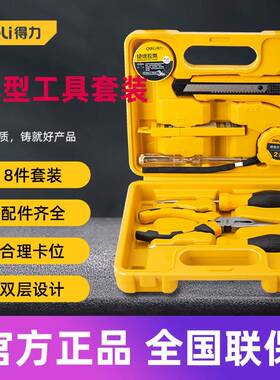 得力工具 8件家用日常电子电工应急维修迷你小型工具套装 DL1008J