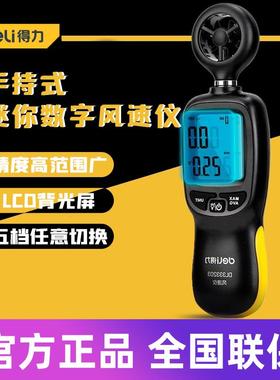 得力工具 手持式迷你数字风速仪高精度风温量风测量仪器 DL333203