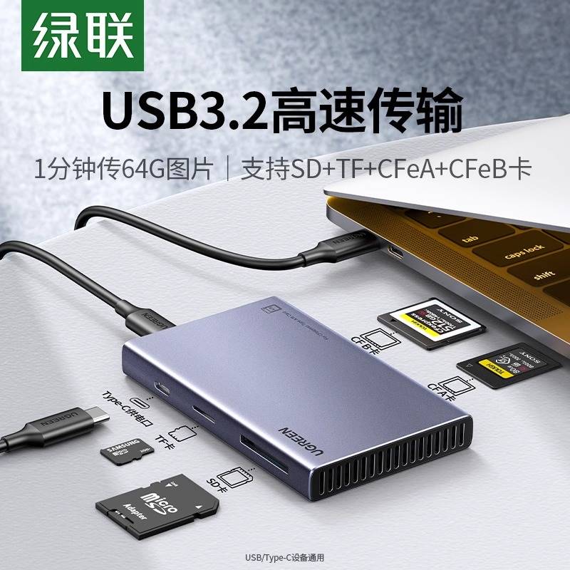 绿联多功能cfb卡CFeA读卡器CFexpress存储卡连接typec口usb3.2高