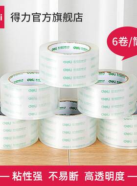 得力33497高透明胶带封箱大号4.8/6cm宽胶带大卷快递可定制打包胶