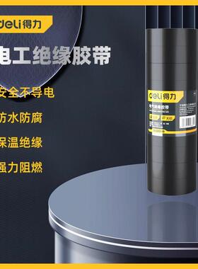 得力工具 电工绝缘胶带小无铅密封线束阻燃耐磨 DL5261 2 3 5 6 B