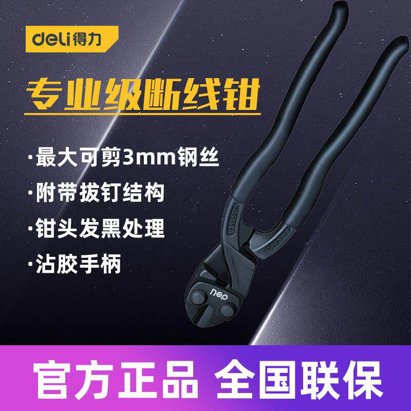 得力工具 8寸专业级断线钳强力手动省力钢丝剪工业拔钉钳 DL2685Z