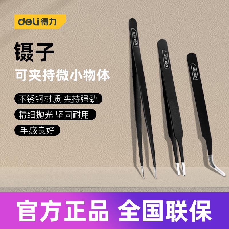 得力工具 不锈钢镊子尖弯直头家用加厚维修小夹子 DL396101 2 3