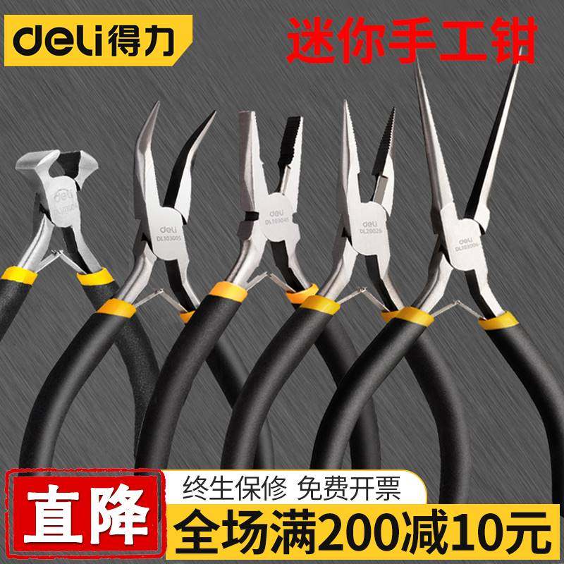 得力5寸尖嘴钳钢丝钳顶切钳老虎钳斜扁嘴针嘴弯嘴手工迷你小钳子,五金/工具,弯嘴钳,淘宝优惠券,粉丝福利购,淘宝优惠卷