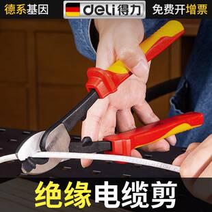 得力绝缘电缆剪10寸电工断线绞线电线电缆钢丝剪线钳手动专业钳子