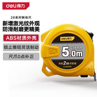 deli得力DL280519钢卷尺5mx19mm(黄)(把)