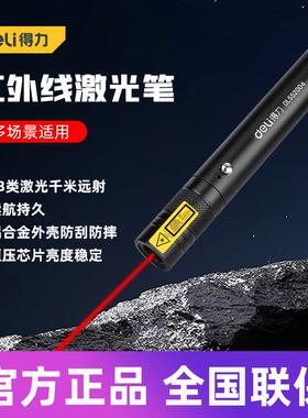 得力工具 激光笔红外线远射工程部指辉笔售楼沙盘教鞭 DL552004
