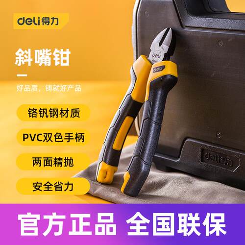 得力工具 6/7寸专业级斜嘴钳电工家用剪线斜口斜咀钳子DL2206 07Z