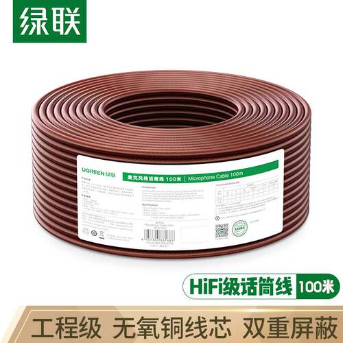 绿联 AV160麦克风话筒线卡农麦克风音箱功放调音台米纯铜音频信号