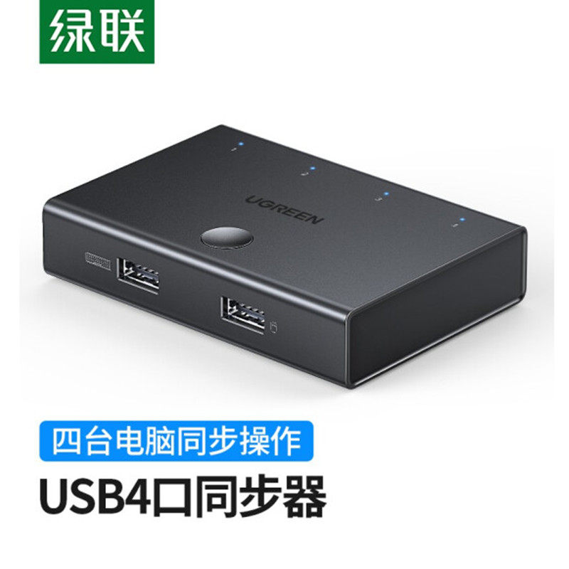 绿联USB同步器1进4出一进四出支持DNF地下城与勇士搬砖多开鼠标键