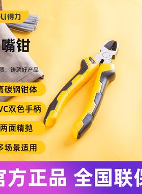 得力工具 6/7寸工业级斜嘴钳电工家用剪线斜口斜咀钳子 DL0201 02