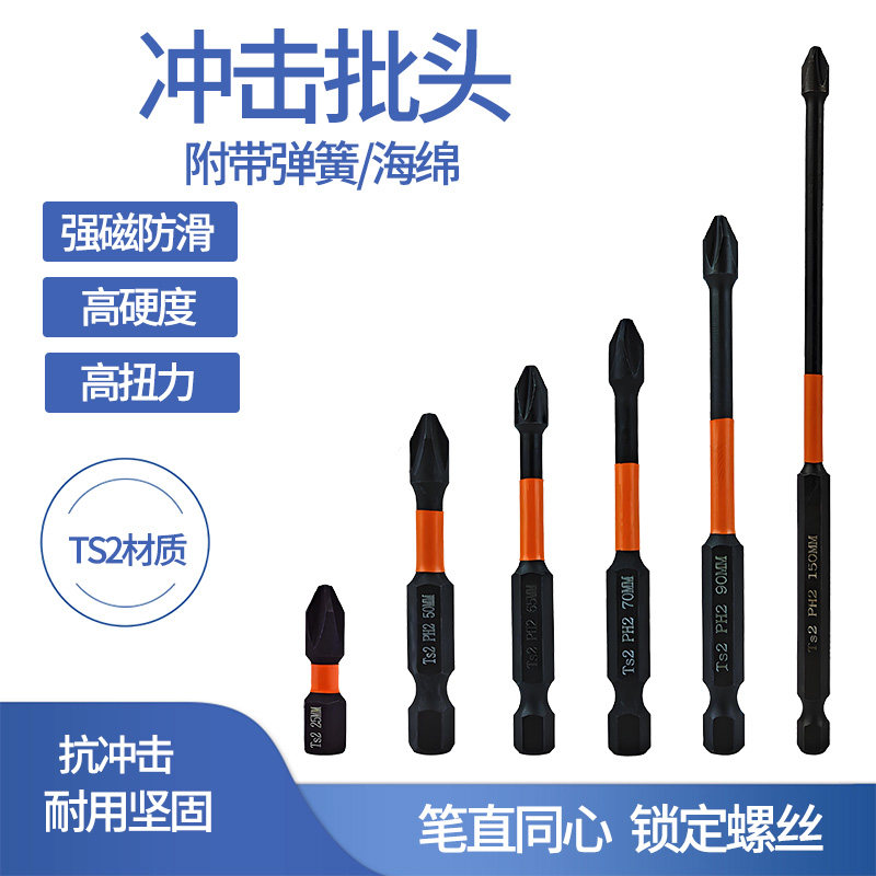 S2冲击批头十字六角螺丝刀高硬度套装手电钻电扳手起子强磁批头吸,五金/工具,冲击螺丝批,淘宝优惠券,粉丝福利购,淘宝优惠卷
