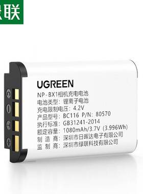 绿联相机电池NP-BX1电池充电器适用索尼AS20/PJ410/AS30数码单反