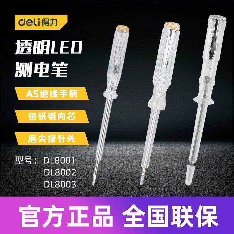 得力工具 简易式测电笔家用电工多功能透明柄螺丝刀LEDDL8001 2 3,五金/工具,测电笔,淘宝优惠券,粉丝福利购,淘宝优惠卷