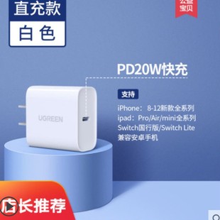 12iPad平板插头 13ProMax MFi认证数据线适用iPhone14Plus 绿联绿联苹果充电器头套装 单头 PD20W快充头 PD2