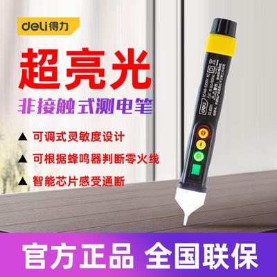 得力工具 12/48—1000V智能非接触式蜂鸣式家用电工测电笔 D