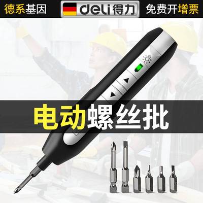 得力电动螺丝批3.6V小型迷你充电式起子维修用精密多功能电批工具