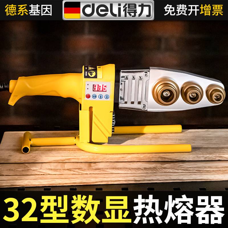 得力数显热熔器32型大功率PPR水管热熔机 家用水电工程模头对接器
