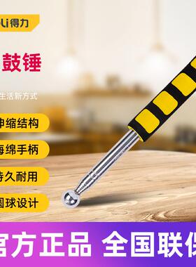 得力工具 空鼓锤不锈钢伸缩瓷砖检测锤房屋验收响鼓锤 DL452001