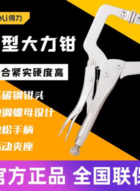 得力工具 11寸C型大力钳活动大宽口快速夹持台面固定钳子 DL20011