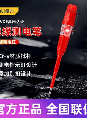 得力工具 绝缘测电笔家用漏电检测螺丝刀电工维修测试笔 DL515250