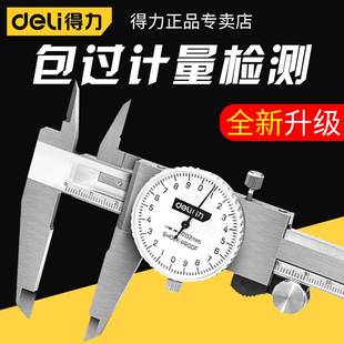 得力高精度带表盘不锈钢游标卡尺防震工业级代表卡尺测量维修工具