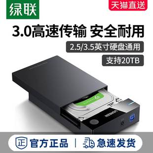 绿联移动硬盘盒子3.5 机电脑 2.5英寸外接usb机械固态sata通用台式