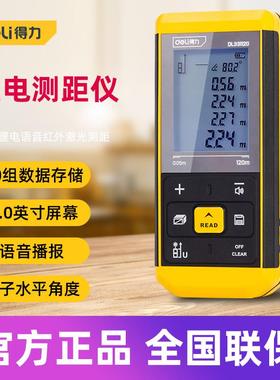 得力工具 手持锂电语音红外激光测距仪室内外DL331050 70 100 120