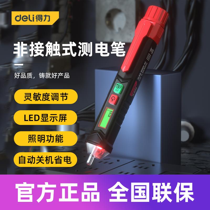 得力工具 非接触式测电笔家用电工专用电路线断线检测笔DL8012 13 五金/工具 测电笔 原图主图