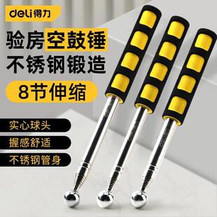 得力工具空鼓锤不锈钢验房锤160cm教师指挥棒加长加厚专业墙砖锤