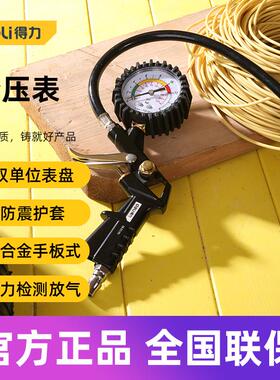 得力工具 指针式胎压表高精度汽车监测器胎压计轮胎打气枪 DL8530