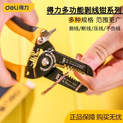得力工具剥线钳电子压线自动鸭嘴多功能光纤电线电缆剥皮DL2607/C
