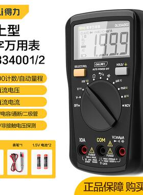 得力数字万用表多功能高精度掌上小型便携电工智能数显DL334001/2