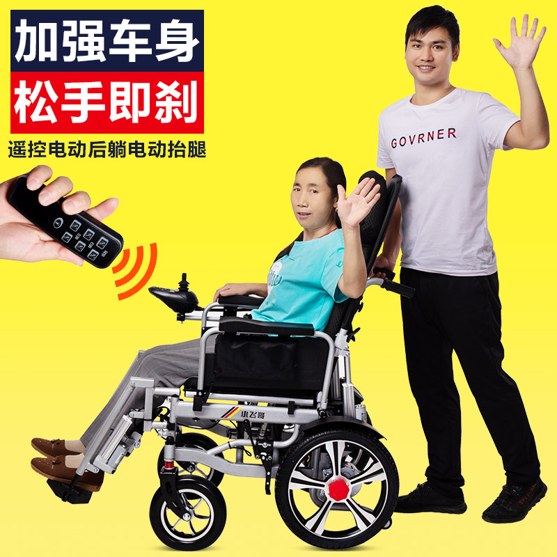 小飞哥电动轮椅全自动智能残疾人可电动后躺老年代步车四轮电动车