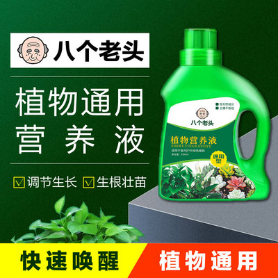 浓缩营养液植物通用型花肥料家用盆栽月季多肉绿萝室内绿植液体肥