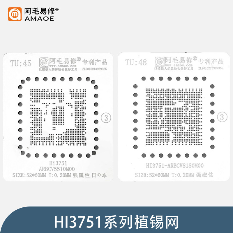 适用于液晶电视机Hi3751系列主控CPU植锡网/值锡板/植锡珠网/钢网