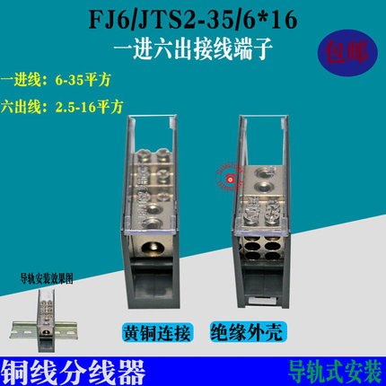 J2-35/6*16多用途接线端子一进35六出2.5-16平方分线器铜线排