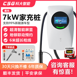 科大智能CSG魔光特斯拉7kw充电桩新能源小米su7比亚迪秦极氪智己