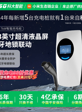 CSG科大智能魔光7kW蓝牙4G家用新能源交流充电桩适用于小米特斯拉
