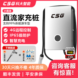 科大智能CSG新能源充电桩7kw电动汽车蔚来红旗EQ直流桩家用快充桩
