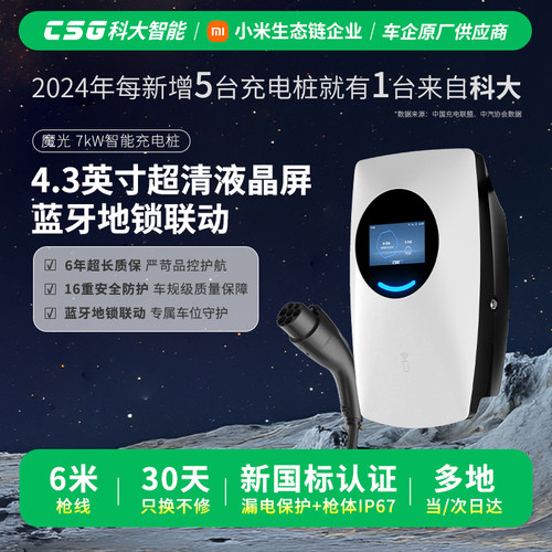 魔光7kW蓝牙4G家用充电桩