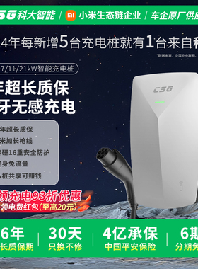 CSG科大智能银河7kW4G家用新能源汽车交流充电桩适用于小米比亚迪