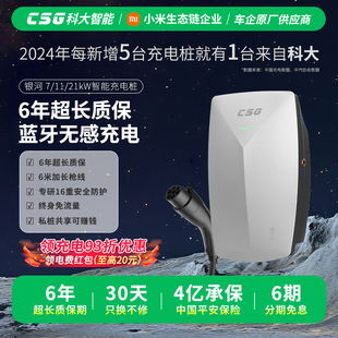CSG科大智能银河7kW4G家用新能源汽车交流充电桩适用于小米比亚迪