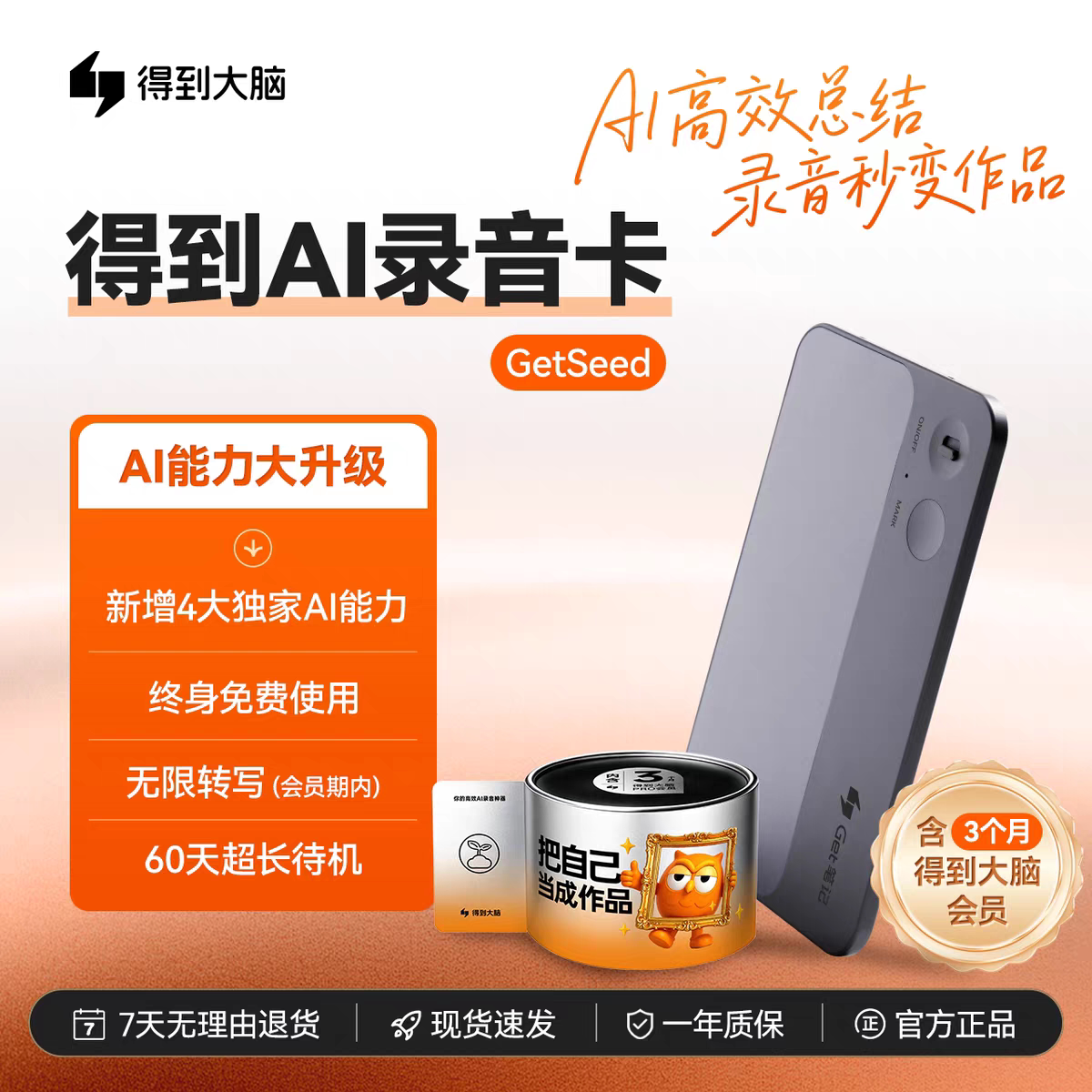 GetseedAI录音卡 得到Get笔记录音卡 商务会议学生课堂智能录音笔图片