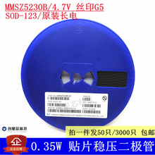 0.35W MMSZ5230B SOD 丝印G5 4.7V 123 贴片稳压二极管