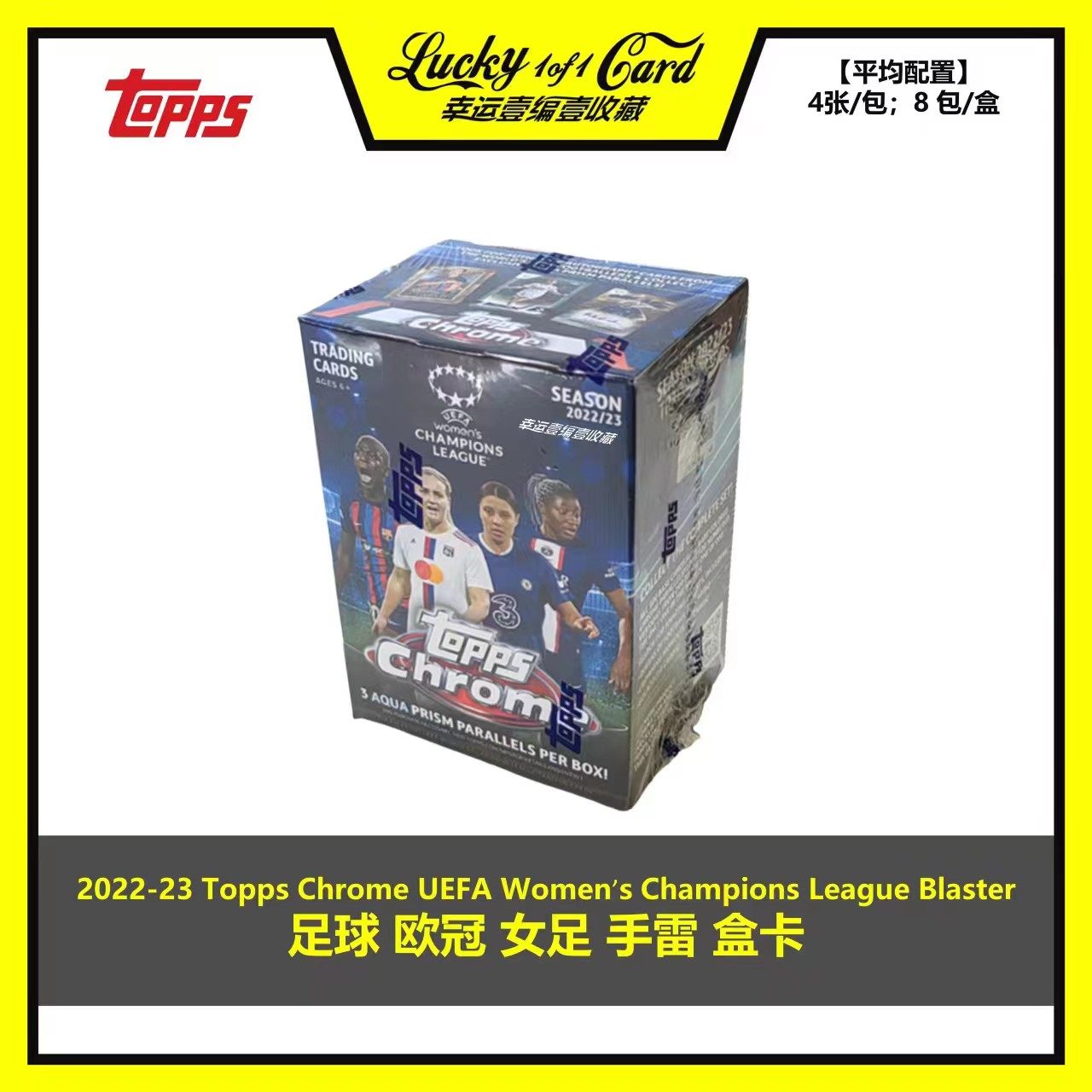 topps球星卡足球女足欧冠图片