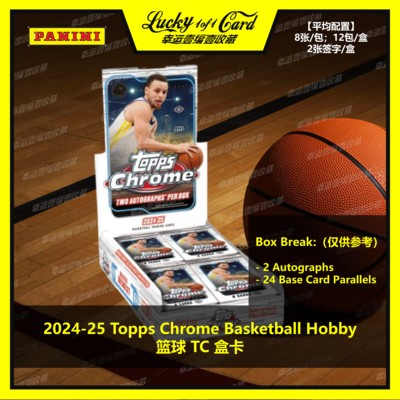2024-25 Topps Basketball Chrome Hobby 篮球 球星卡 盒卡