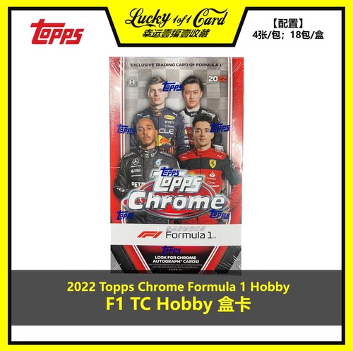 2022 Topps Chrome Formula 1 Racing Hobby F1 赛车 明星卡 盒卡
